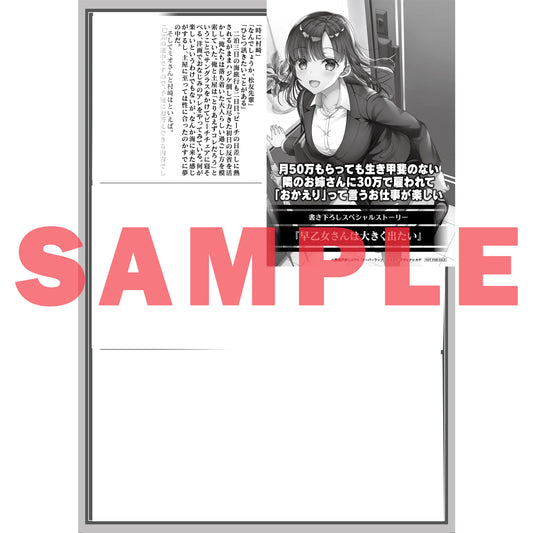【特典付き】オーバーラップ文庫「月50万もらっても生き甲斐のない隣のお姉さんに30万で雇われて「おかえり」って言うお仕事が楽しい 1」