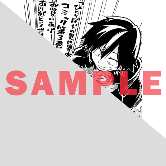 【特典付き】ガルドコミックス「ひとりぼっちの異世界攻略3」
