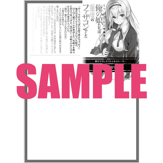 【STORE限定特典付き】オーバーラップ文庫「Sランク冒険者である俺の娘たちは重度のファザコンでした1」 | オーバーラップストア