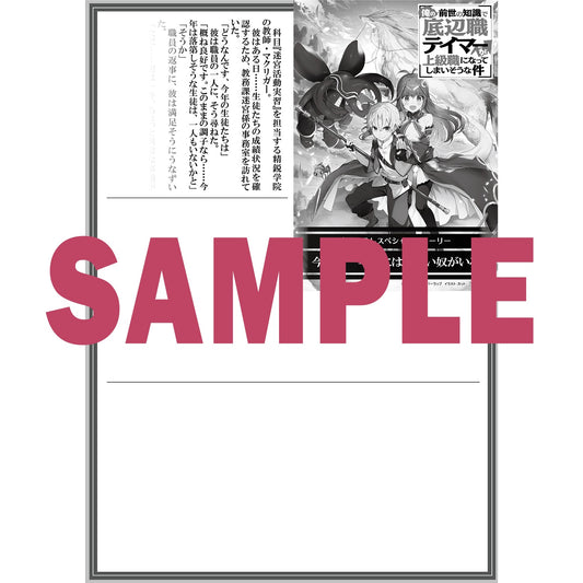 【STORE限定特典付き】オーバーラップノベルス「俺の前世の知識で底辺職テイマーが上級職になってしまいそうな件1」 | オーバーラップストア