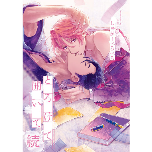 【STORE限定特典付き】リキューレコミックス「とろけて開いて 続」 | オーバーラップストア