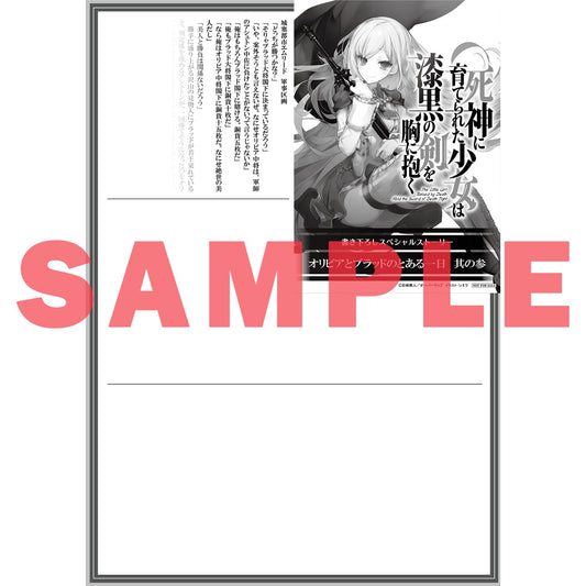 【STORE限定特典付き】オーバーラップ文庫「死神に育てられた少女は漆黒の剣を胸に抱くⅤ」 | オーバーラップストア
