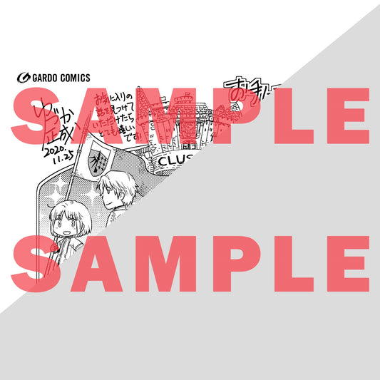 【STORE限定特典付き】ガルドコミックス「騎士譚は城壁の中に花ひらく1」 | オーバーラップストア