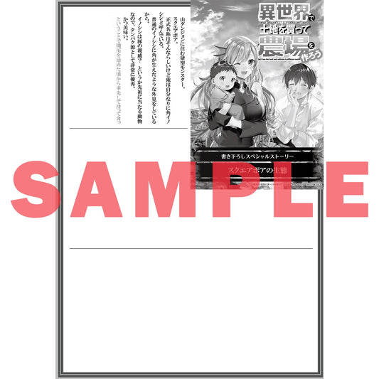 【STORE限定特典付き】オーバーラップノベルス「異世界で土地を買って農場を作ろう8」 | オーバーラップストア