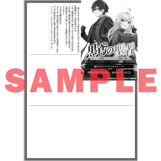 【STORE限定特典付き】オーバーラップ文庫「黒鳶の聖者1 ~追放された回復術士は、有り余る魔力で闇魔法を極める~」 | オーバーラップストア