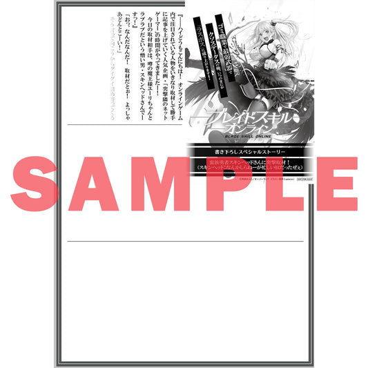 【STORE限定特典付き】オーバーラップ文庫「ブレイドスキル・オンライン1 ~ゴミ職業で最弱武器でクソステータスの俺、いつのまにか『ラスボス』に成り上がります!~」 | オーバーラップストア