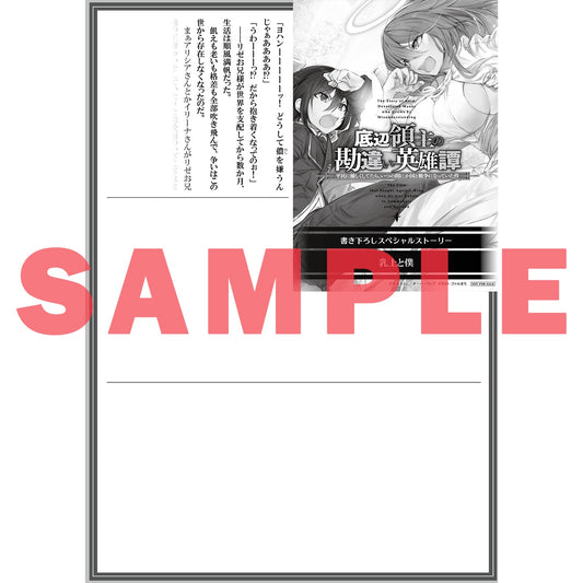 【STORE限定特典付き】オーバーラップ文庫「底辺領主の勘違い英雄譚2 ~平民に優しくしてたら、いつの間にか国と戦争になっていた件~」 | オーバーラップストア