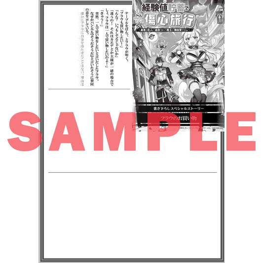 【STORE限定特典付き】オーバーラップノベルス「経験値貯蓄でのんびり傷心旅行1 ~勇者と恋人に追放された戦士の無自覚ざまぁ~」 | オーバーラップストア