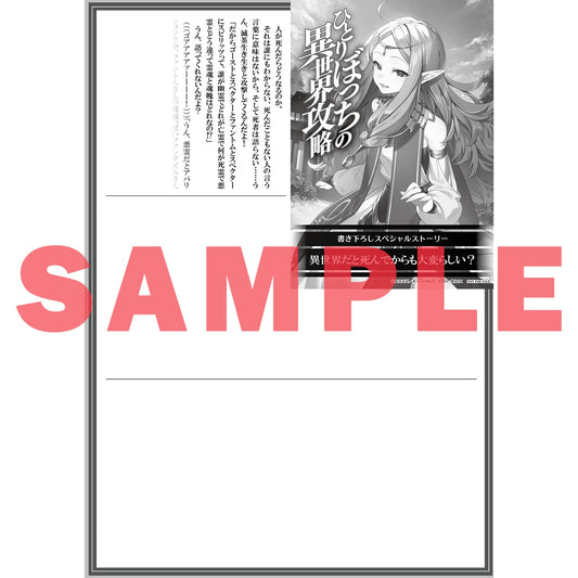 【STORE限定特典付き】オーバーラップ文庫「ひとりぼっちの異世界攻略 life.6 御土産屋孤児院支店の王都奪還」 | オーバーラップストア