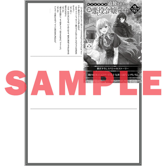 【STORE限定特典付き】オーバーラップノベルスf「私のお母様は追放された元悪役令嬢でした 2 平民ブスメガネの下剋上」 | オーバーラップストア