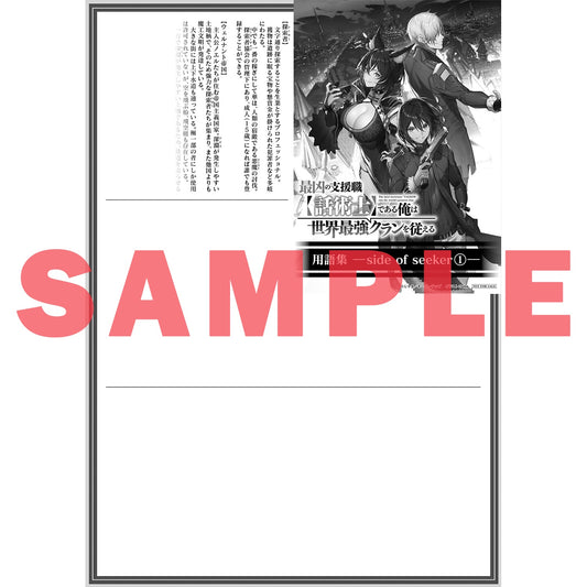 【特典付き】オーバーラップ文庫「最凶の支援職【話術士】である俺は世界最強クランを従える 3」 | オーバーラップストア