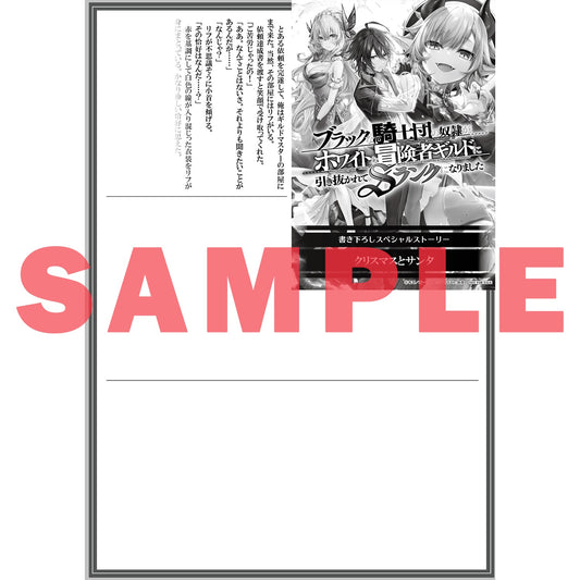 【STORE限定特典付き】オーバーラップ文庫「ブラックな騎士団の奴隷がホワイトな冒険者ギルドに引き抜かれてSランクになりました 3」 | オーバーラップストア