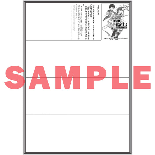 【STORE限定特典付き】オーバーラップ文庫「追放されたS級鑑定士は最強のギルドを創る 4」 | オーバーラップストア