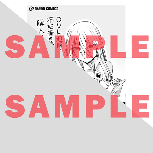 【STORE限定特典付き】ガルドコミックス「不死者の弟子 1 ~邪神の不興を買って奈落に落とされた俺の英雄譚~」 | オーバーラップストア