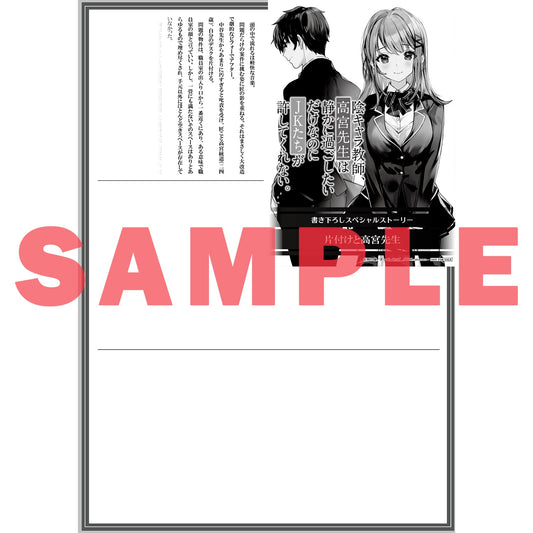 【STORE限定特典付き】オーバーラップ文庫「陰キャラ教師、高宮先生は静かに過ごしたいだけなのにJKたちが許してくれない。1」 | オーバーラップストア
