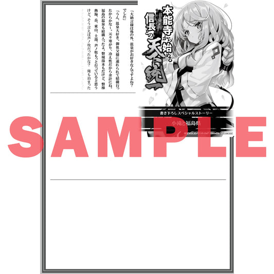 【STORE限定特典付き】オーバーラップ文庫「本能寺から始める信長との天下統一 5」 | オーバーラップストア