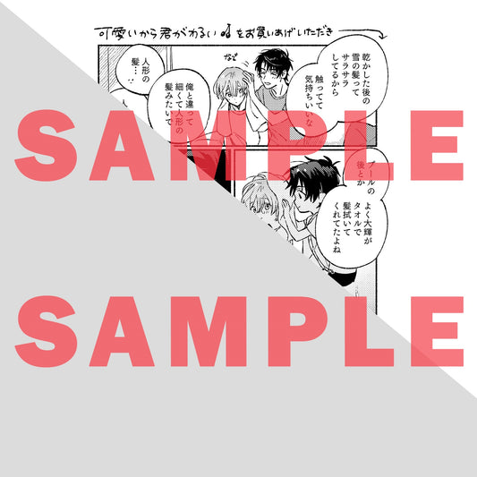 【特典付き】リキューレコミックス「可愛いから君がわるい」 | オーバーラップストア