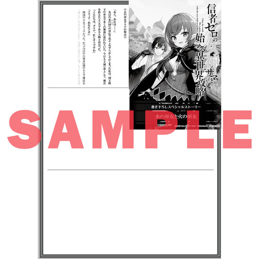 【STORE限定特典付き】オーバーラップ文庫「信者ゼロの女神サマと始める異世界攻略 7.灼熱の勇者とラミアの女王」 | オーバーラップストア