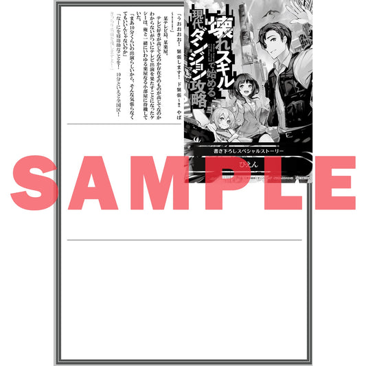 【STORE限定特典付き】オーバーラップノベルス「壊れスキルで始める現代ダンジョン攻略 3」 | オーバーラップストア
