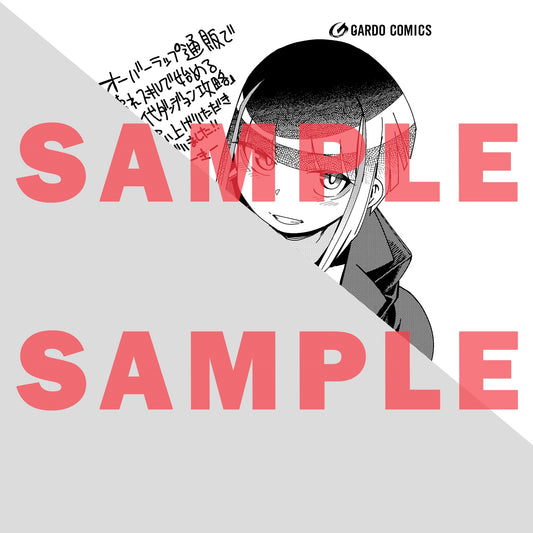 【STORE限定特典付き】ガルドコミックス「壊れスキルで始める現代ダンジョン攻略 1」 | オーバーラップストア
