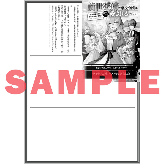 【STORE限定特典付き】オーバーラップノベルスf「前世薬師の悪役令嬢は、周りから愛されるようです1~万能調薬スキルとゲーム知識で領地を豊かにしようと思います~」 | オーバーラップストア