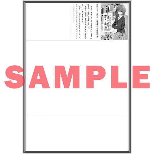 【STORE限定特典付き】オーバーラップ文庫「主人公にはなれない僕らの妥協から始める恋人生活」 | オーバーラップストア