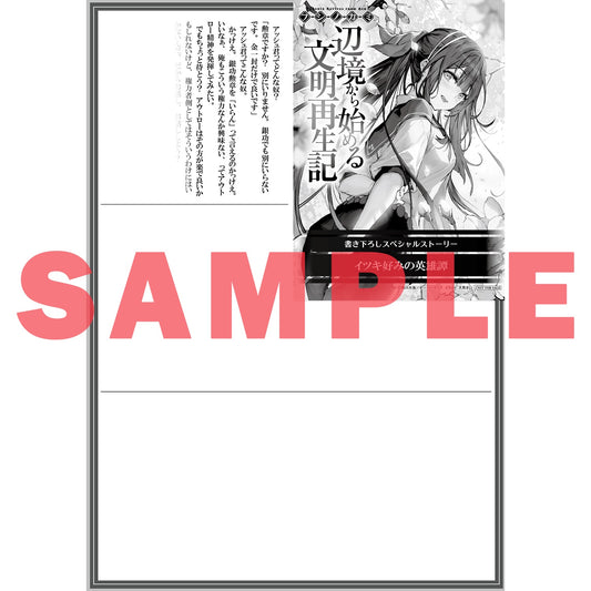 【STORE限定特典付き】オーバーラップノベルス「フシノカミ5 ~辺境から始める文明再生記~」 | オーバーラップストア