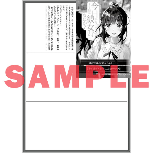 【STORE限定特典付き】オーバーラップ文庫「今日から彼女ですけど、なにか? 2.デートに行くのは当然です。」 | オーバーラップストア
