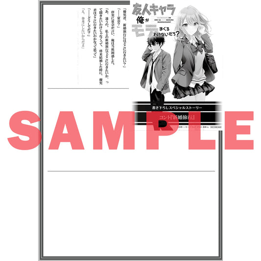【STORE限定特典付き】オーバーラップ文庫「友人キャラの俺がモテまくるわけないだろ?5」 | オーバーラップストア