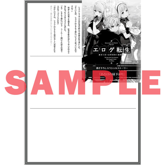 【STORE限定特典付き】オーバーラップ文庫「エロゲ転生 運命に抗う金豚貴族の奮闘記 1」 | オーバーラップストア