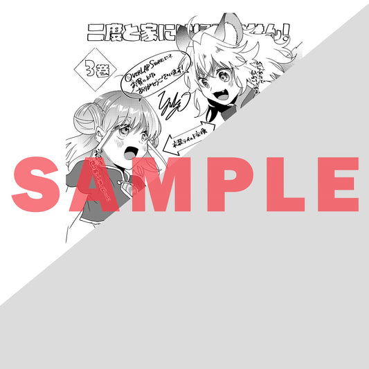 【STORE限定特典付き】ガルドコミックス「二度と家には帰りません! 3」 | オーバーラップストア
