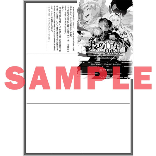 【STORE限定特典付き】オーバーラップ文庫「技巧貸与<スキル・レンダー>のとりかえし 1 ~トイチって最初に言ったよな?~」 | オーバーラップストア