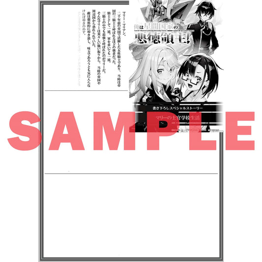 【STORE限定特典付き】オーバーラップ文庫「俺は星間国家の悪徳領主!④」 | オーバーラップストア