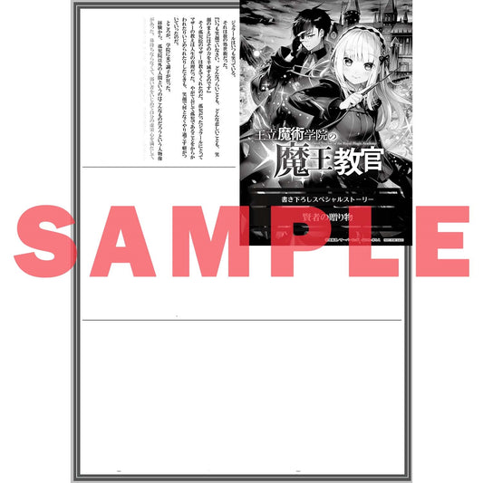 【STORE限定特典付き】オーバーラップ文庫「王立魔術学院の《魔王》教官Ⅰ」 | オーバーラップストア