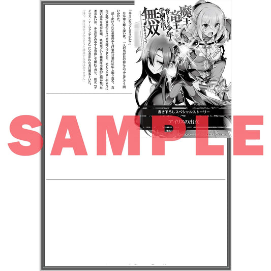 【STORE限定特典付き】オーバーラップ文庫「魔王と竜王に育てられた少年は学園生活を無双するようです 3」 | オーバーラップストア