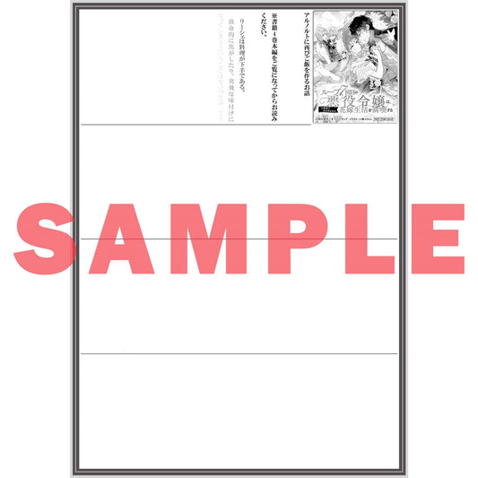 【STORE限定特典付き】オーバーラップノベルスf「ループ7回目の悪役令嬢は、元敵国で自由気ままな花嫁生活を満喫する 4」 | オーバーラップストア