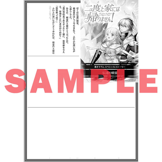 【STORE限定特典付き】オーバーラップノベルスf「二度と家には帰りません!④」 | オーバーラップストア