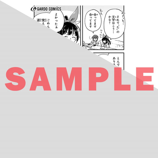 【STORE限定特典付き】ガルドコミックス「フシノカミ 2 ~辺境から始める文明再生記~」 | オーバーラップストア