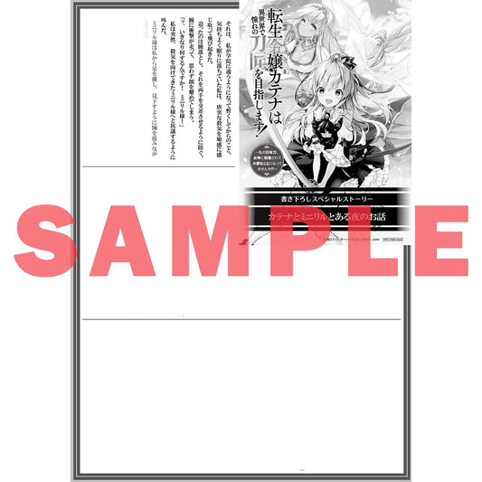 【STORE限定特典付き】オーバーラップノベルス「転生令嬢カテナは異世界で憧れの刀匠を目指します!② ~私の日本刀、女神に祝福されて大変なことになってませんか!?~」 | オーバーラップストア