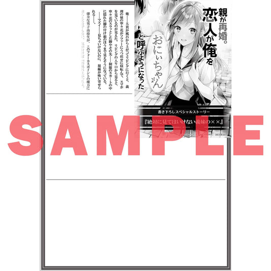 【STORE限定特典付き】オーバーラップ文庫「親が再婚。恋人が俺を「おにぃちゃん」と呼ぶようになった 1」 | オーバーラップストア