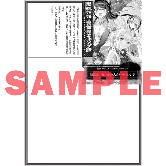 【STORE限定特典付き】オーバーラップ文庫「黒鵜姉妹の異世界キャンプ飯 1 ローストドラゴン×腹ペコ転生姉妹」 | オーバーラップストア