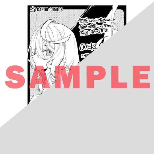 【STORE限定特典付き】ガルドコミックス「完璧すぎて可愛げがないと婚約破棄された聖女は隣国に売られる 1」 | オーバーラップストア