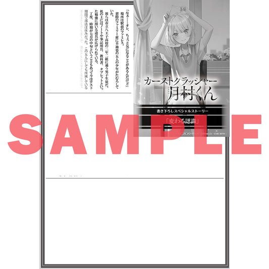 【STORE限定特典付き】オーバーラップ文庫「カーストクラッシャー月村くん 2」 | オーバーラップストア