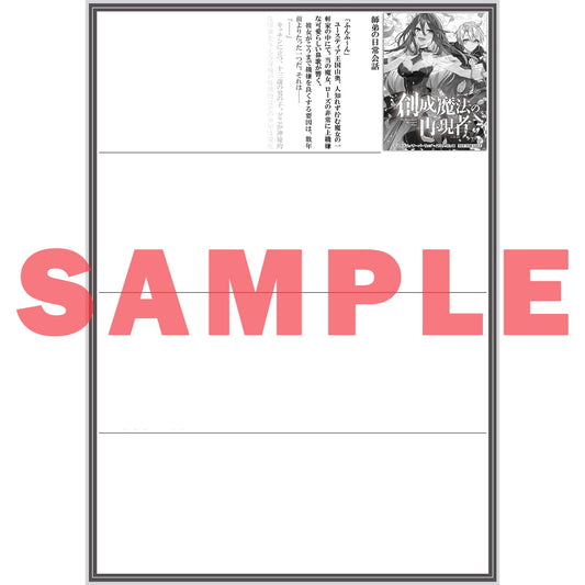 【STORE限定特典付き】オーバーラップ文庫「創成魔法の再現者 2 無才の少年と空の魔女 〈下〉」 | オーバーラップストア