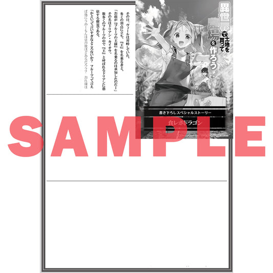 【STORE限定特典付き】オーバーラップノベルス「異世界で土地を買って農場を作ろう 11」 | オーバーラップストア