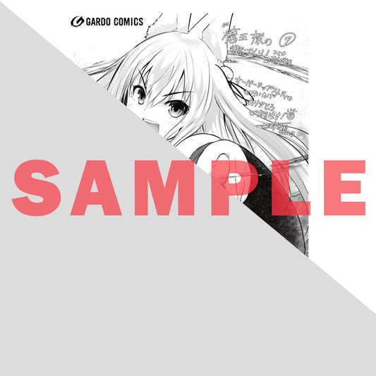 【STORE限定特典付き】ガルドコミックス「魔王様の街づくり! ~最強のダンジョンは近代都市~ 7」 | オーバーラップストア