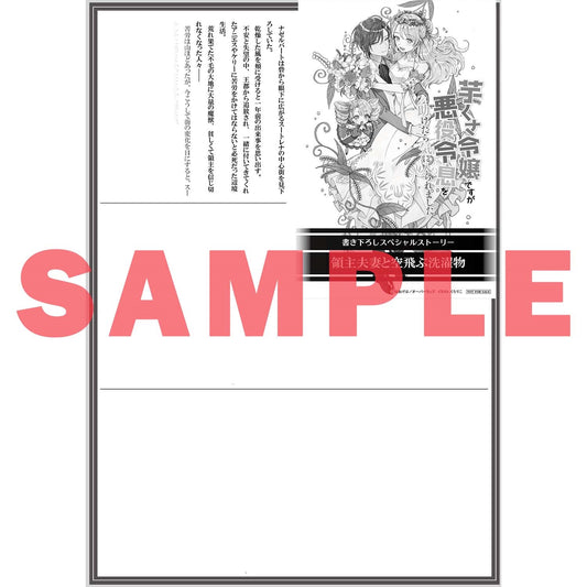 【STORE限定特典付き】オーバーラップノベルスf「芋くさ令嬢ですが悪役令息を助けたら気に入られました 3」 | オーバーラップストア