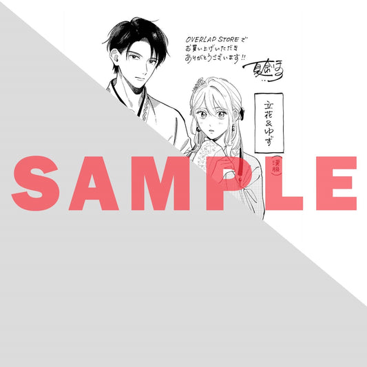 【STORE限定特典付き】クリエコミックス「着せたい上司と、なれない部下 2」 | オーバーラップストア