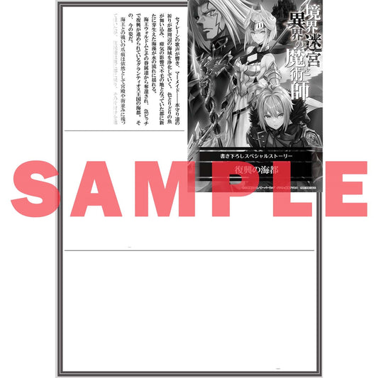 【STORE限定特典付き】オーバーラップノベルス「境界迷宮と異界の魔術師 17」 | オーバーラップストア