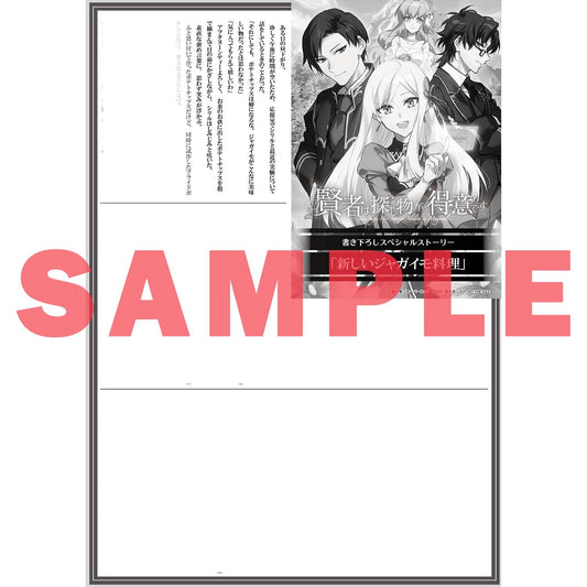 【STORE限定特典付き】オーバーラップノベルスf「賢者は探し物が得意です 1」 | オーバーラップストア